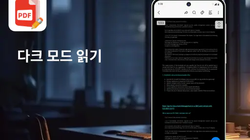 PDF 리더 및 모든 PDF 뷰어 screenshot
