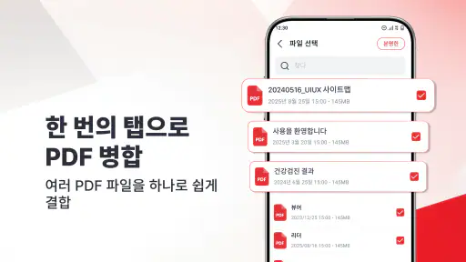 PDF 리더 및 뷰어 screenshot