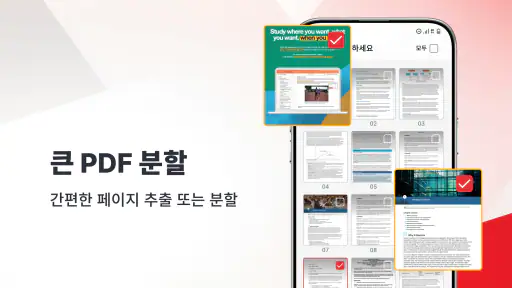 PDF 리더 및 뷰어 screenshot