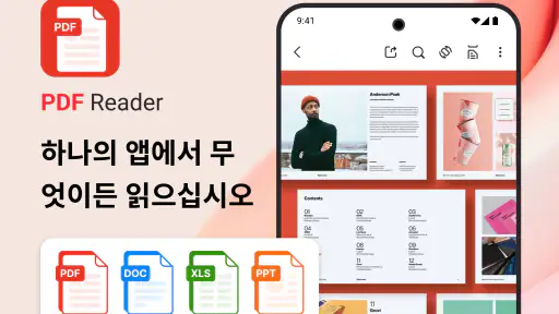 PDF 리더 및 편집기 screenshot