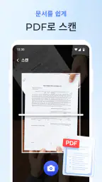 PDF 리더 및 편집기 screenshot