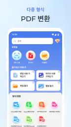 PDF 리더 및 편집기 screenshot