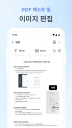 PDF 리더 및 편집기 screenshot