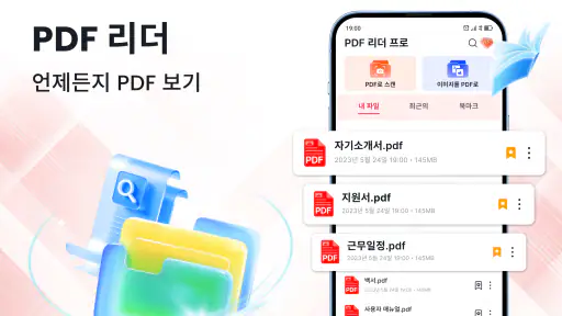 PDF 리더 - 보기, 편집 screenshot