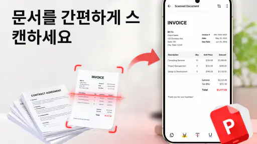 PDF 리더: 보기, 편집, 스캔 screenshot
