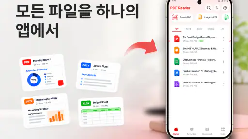PDF 리더: 보기, 편집, 스캔 screenshot