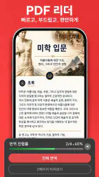 PDF 리더: 보기, 편집, 스캔 screenshot