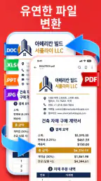 PDF 리더: 보기, 편집, 스캔 screenshot