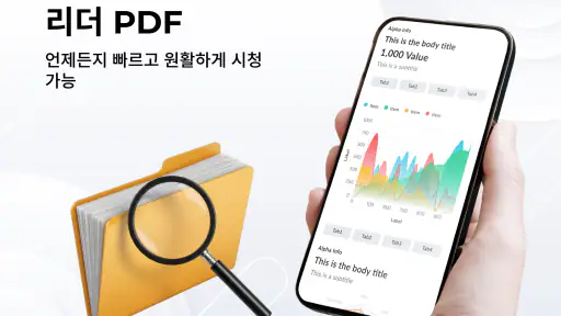PDF 리더 & 뷰어 screenshot