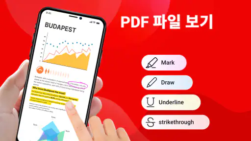PDF 리더: 뷰어·편집기 screenshot