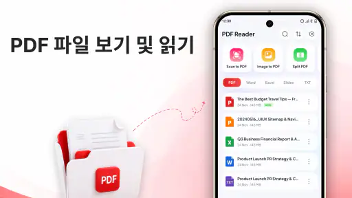 PDF 리더: 편집기 및 뷰어 screenshot