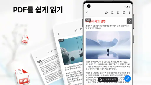 PDF 리더: 편집기 및 스캐너 screenshot