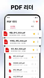 PDF 리더·편집기 & HWP 문서 뷰어 screenshot