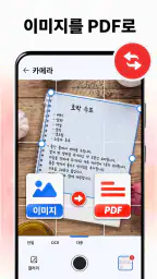 PDF 리더·편집기 & HWP 문서 뷰어 screenshot
