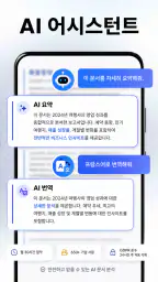PDF 리더·편집기 & HWP 문서 뷰어 screenshot