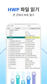 PDF 변환: HWP뷰어 & 한글 뷰어 screenshot