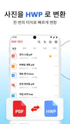 PDF 변환: HWP뷰어 & 한글 뷰어 screenshot