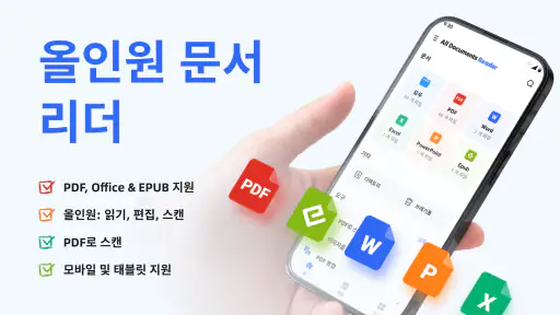 PDF 뷰어 - PDF 뷰어/리더, PDF 변환/편집 screenshot
