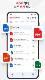 PDF 뷰어 - 모든 PDF 리더 screenshot
