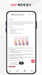 PDF 뷰어 - 모든 PDF 리더 screenshot