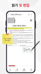 PDF 뷰어 - 모든 PDF 리더 screenshot