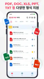 PDF 뷰어 - 모든 PDF 리더 screenshot
