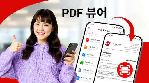 PDF 뷰어 및 문서 스캐너 screenshot