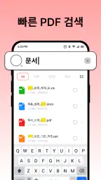 PDF 뷰어 및 문서 스캐너 screenshot