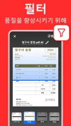 PDF 스캐너 - 문서를 PDF로 스캔하기 screenshot