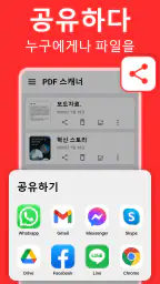 PDF 스캐너 - 문서를 PDF로 스캔하기 screenshot