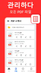 PDF 스캐너 - 문서를 PDF로 스캔하기 screenshot