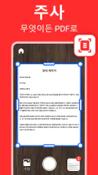 PDF 스캐너 - 문서를 PDF로 스캔하기 screenshot