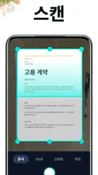 PDF 스캐너 - 문서스캔, 스캐너 어플, PDF 스캔 screenshot