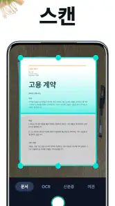 PDF 스캐너 - 문서스캔, 스캐너 어플, PDF 스캔 screenshot