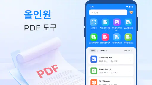 PDF: 스캔 및 변환 screenshot