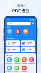 PDF: 스캔 및 변환 screenshot