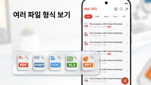 PDF 읽기 및 보기 screenshot