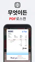 PDF 출력이 가능한 카메라 스캐너 - 탭 스캐너 앱 screenshot