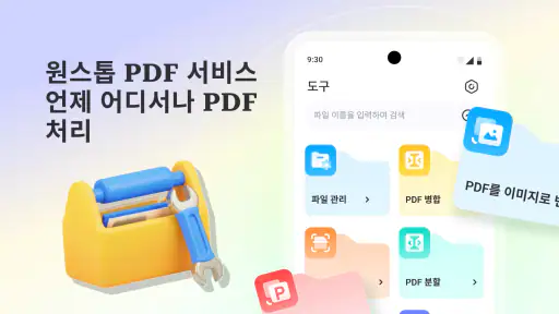 PDF 편집기: 스캐너 및 리더 screenshot