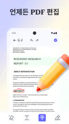 PDF 편집기: 스캐너 및 리더 screenshot