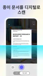 PDF 편집기: 스캐너 및 리더 screenshot