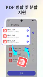 PDF 편집기: 스캐너 및 리더 screenshot