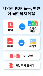 PDFgear: PDF편집, PDF변환 screenshot