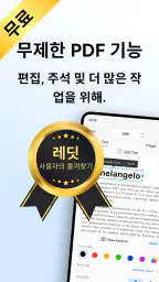 PDFgear: PDF편집, PDF변환 screenshot