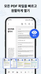 PDFPro: 편집기 & 스캐너 screenshot