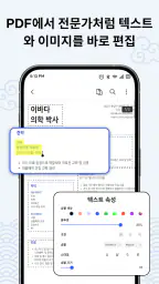 PDFPro: 편집기 & 스캐너 screenshot