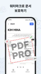 PDFPro: 편집기 & 스캐너 screenshot