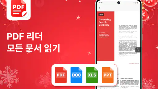PDF뷰어, PDF리더 그리고 파일열기 screenshot