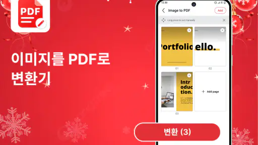 PDF뷰어, PDF리더 그리고 파일열기 screenshot