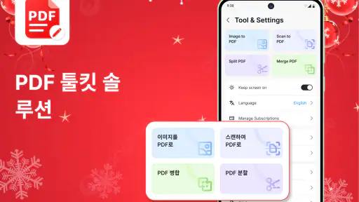 PDF뷰어, PDF리더 그리고 파일열기 screenshot